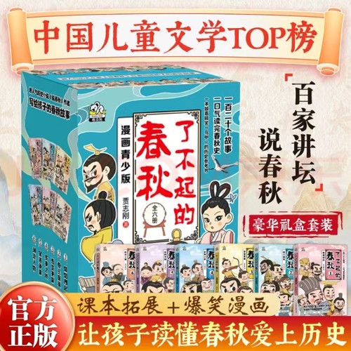 贾志刚专门写给孩子的春秋故事