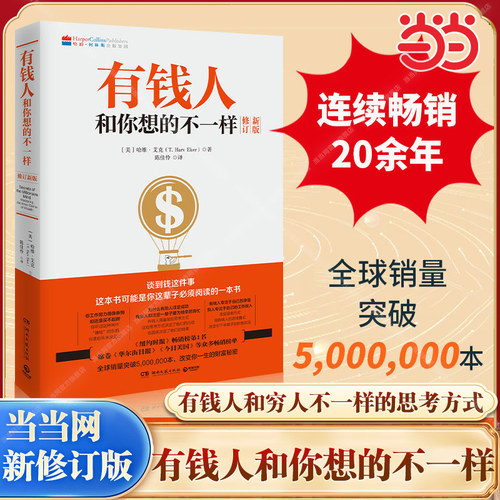 当当网正版有钱人一样