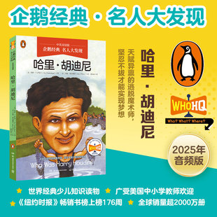 企鹅经典·名人大发现（中英双语版）：哈里·胡迪尼