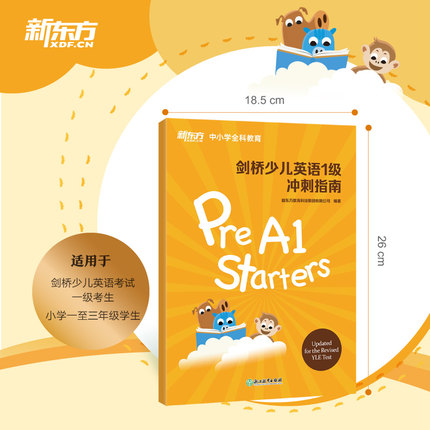 当当网新东方 剑桥少儿英语1级冲刺指南 国际小学儿童YLE考试通关秘籍 考纲词汇核心语法答题技巧考题解析专项辅导书籍