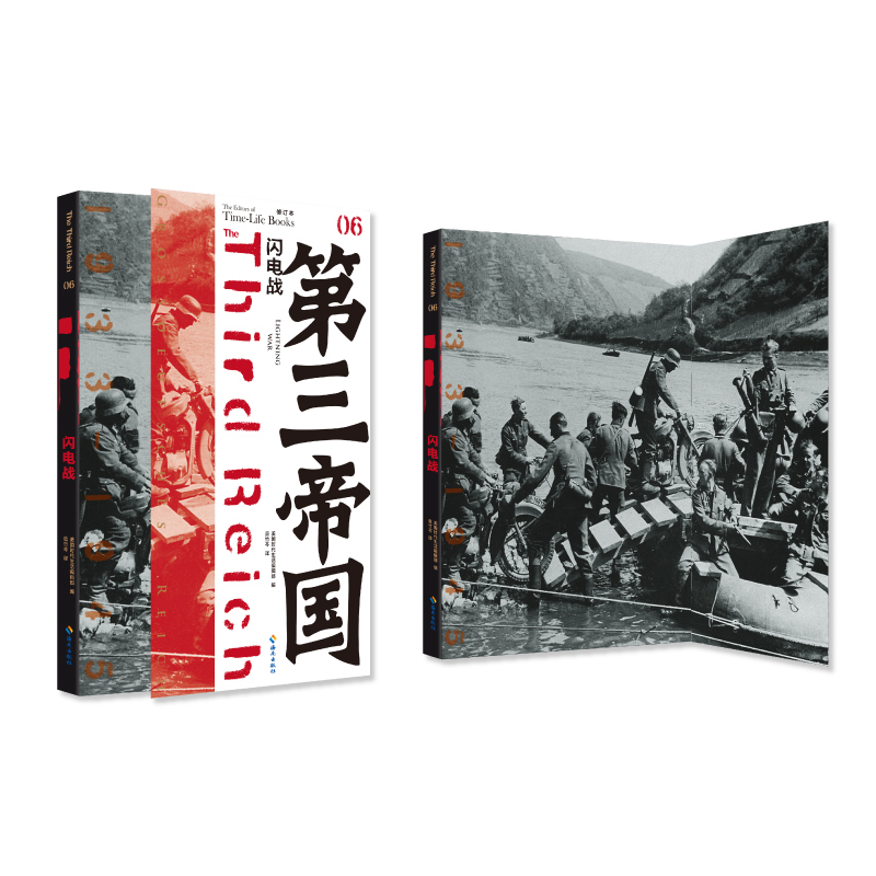 当当网 第三帝国系列：闪电战6（大型图文二战史诗经典，“我们挨打了”。） 美国时代生活编辑部编 海南出版社 正版书籍