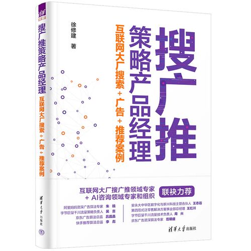 搜广推策略产品经理——互联网大厂搜索+广告+推荐案例