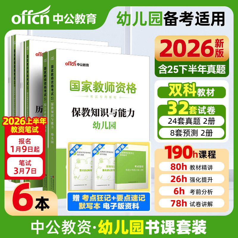 教资幼儿园2026上半年幼儿园教师证资格考试用书2026幼儿教师教材历年真题卷幼教专用刷题学前教育保教知识综合素质幼师