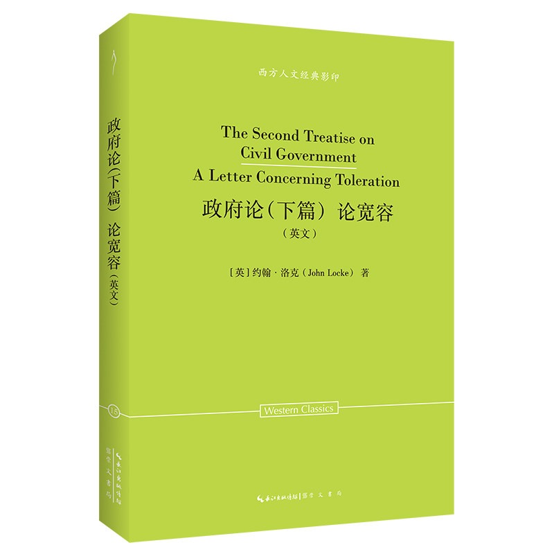 当当网 洛克：政府论（下篇）论宽容（英文）-西方人文经典影印15 [英] 约翰?洛克（John Locke）著 崇文书