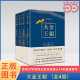 茅盾文学奖得主熊召政重磅新作 长篇历史军事文学小说 再现大三国历史 正版 书籍 大金王朝 全4册 当当网