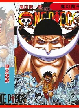 当当网 航海王 卷57 决战 漫画版文珍藏版 田荣一郎著 海盗王动漫路飞ONE PIEC日本青春热血动漫绘本小说正版书