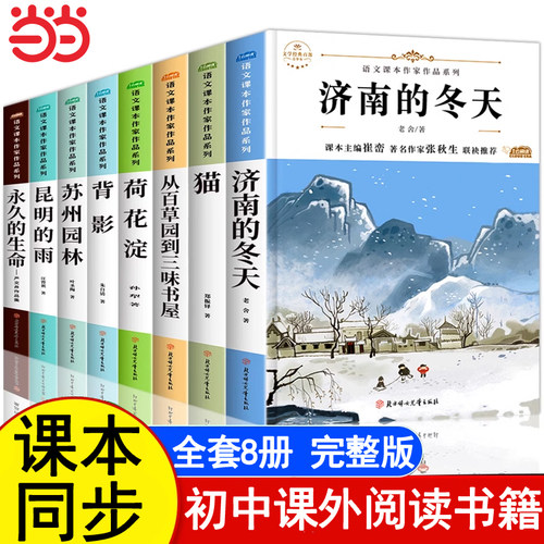 七年级必读课外书初中生初一必看的名著适合五六八年级上册7下册语文教材全套书目7推荐学生暑假读物小学小升初阅读书籍图书从背影