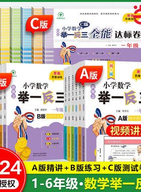 当当网小学奥数举一反三