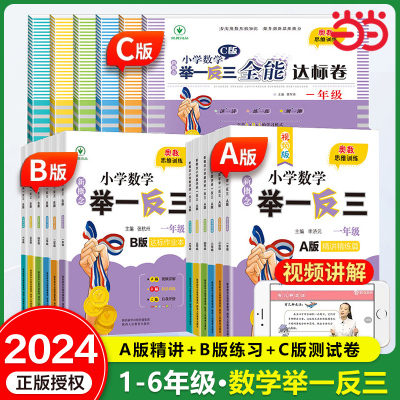 当当网小学奥数举一反三