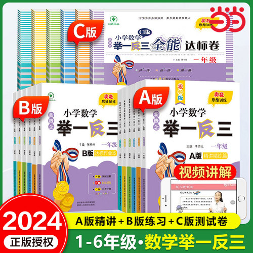 当当网小学奥数举一反三