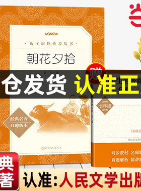 当当朝花夕拾七年级上册必读书鲁迅原著正版人民文学出版社西游记青少年版初中版初中生阅读文学名著初一课外书统编语文阅读名著书