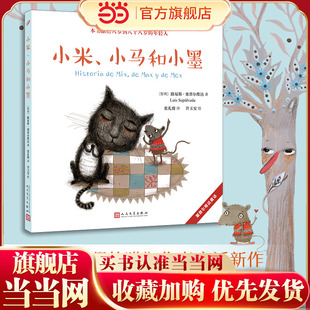 塞普尔维达童话：小米、小马和小墨