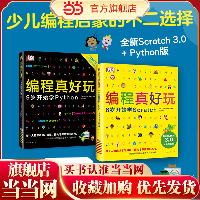 当当网正版童书 DK编程真好玩 9岁开始学Python DK出版社 畅销 编程 启蒙 Python 人工智能 STEAM教育 程序 代码 爱心树,书籍/杂志/报纸,科普百科,淘宝优惠券,粉丝福利购,淘宝优惠卷