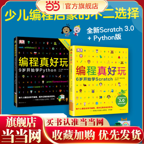 全新Scratch3.0升级+Python版