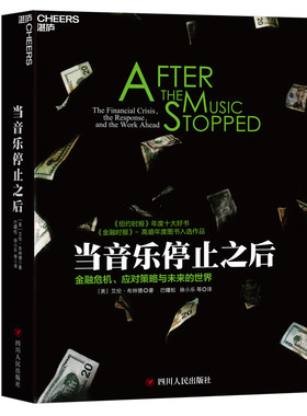 当当网 当音乐停止之后 正版书籍