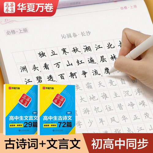 华夏万卷高中语文字帖古诗文