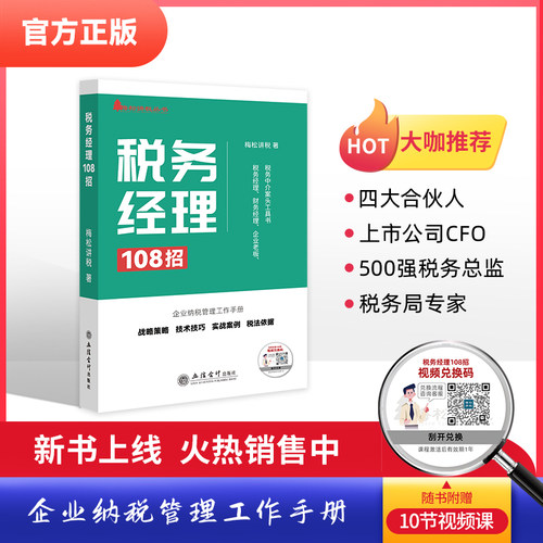 当当网 税务经理108招 正版书籍
