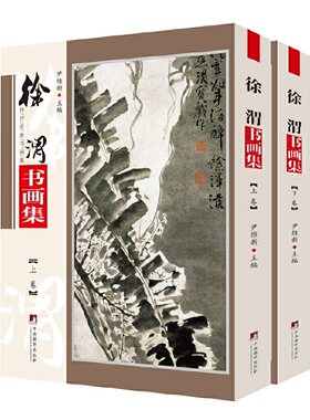 徐渭书画集