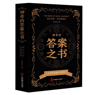 人生说再见你 对纠结 选择困难症书焦海利人生哲学通俗读物 答案之书正版 神奇