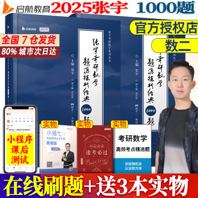 数二】2025张宇考研数学1000题 数学二