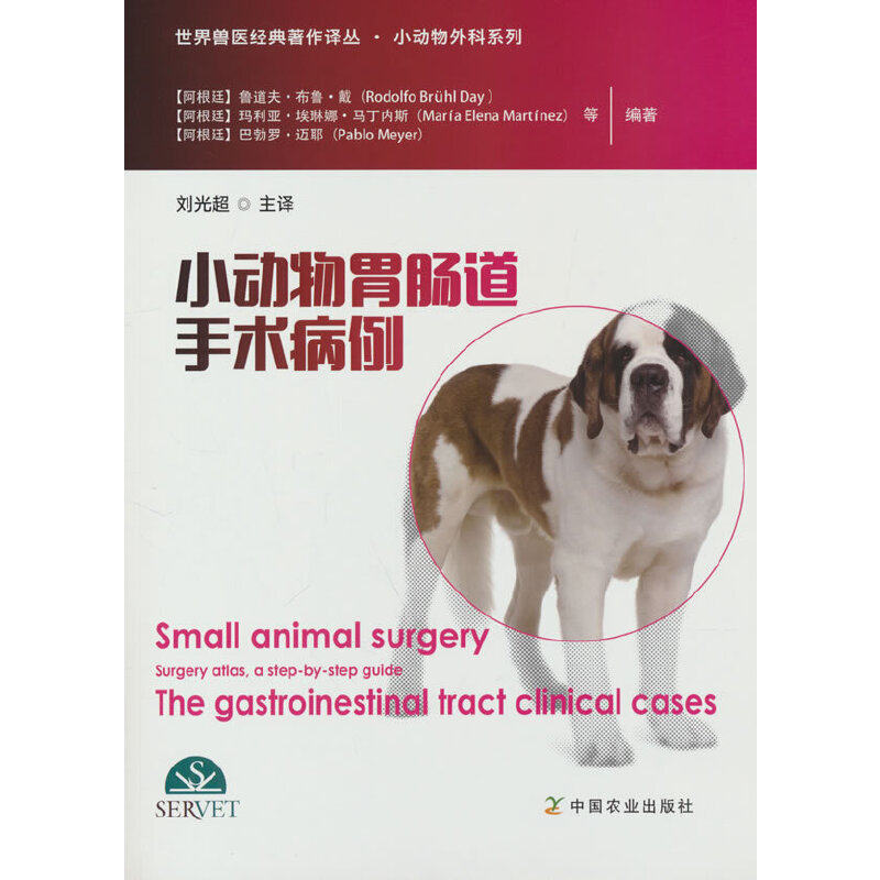 小动物胃肠道手术病例（世界兽医经典著作译丛？小动物外科系列）属于什么档次？