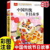 中国传统节日故事彩图注音版儿童文学一二三年级课外阅读书籍世界经典文学少儿名著童话故事书绘本写给儿童的中国神话故事经典读物