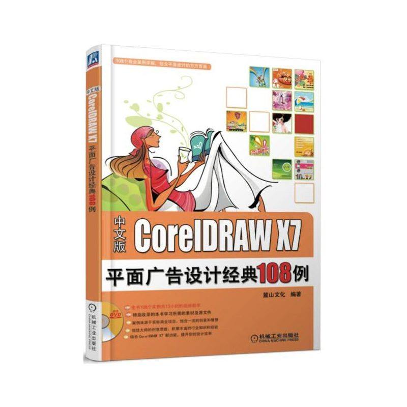 coreldraw x7平面广告设计经典108例