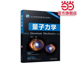 量子力学  周闪