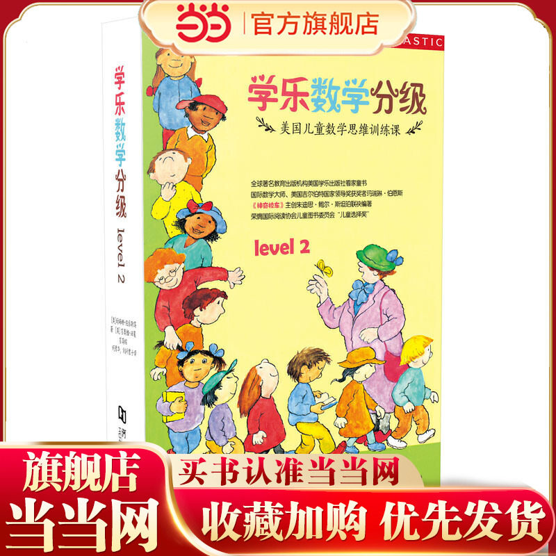 学乐数学分级美国儿童数学思维训练课level2(套装全9册)