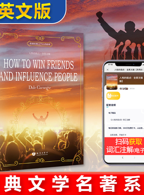 【当当网 正版书籍】人性的弱点 How to Win Friends and Influence People 全英文版