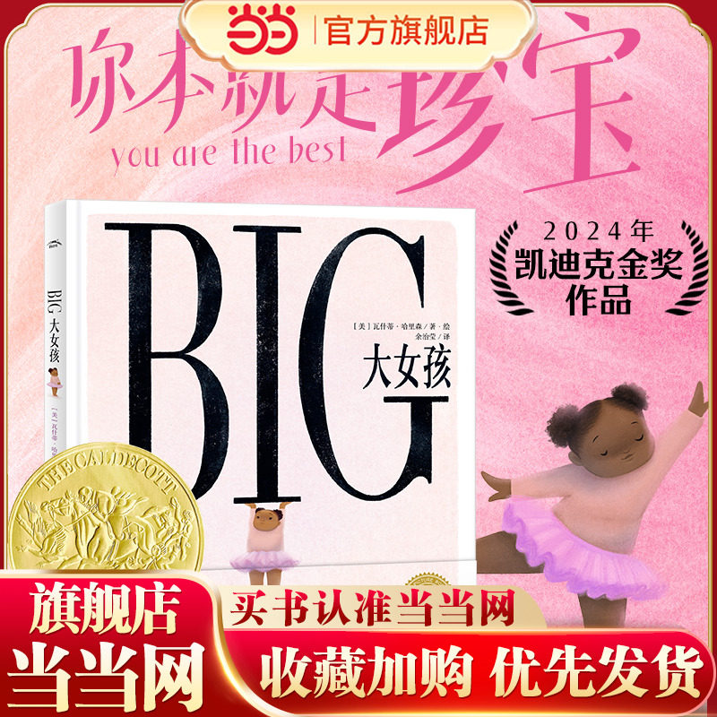 BIG大女孩绘本海豚花园精装