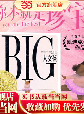 BIG大女孩绘本海豚花园精装