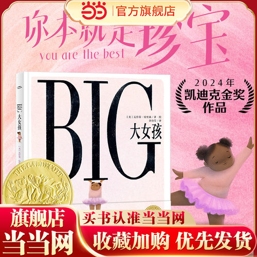 BIG大女孩绘本海豚花园精装