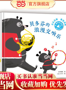 听，谁的音乐会？——贝多芬的浪漫交响乐