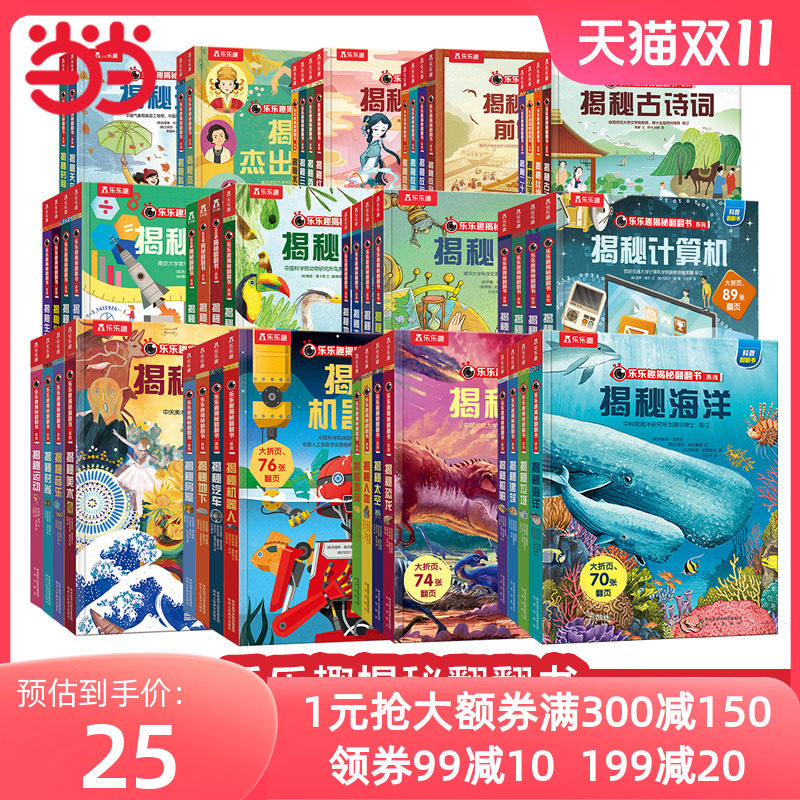 当当网正版童书乐乐趣 揭秘系列儿童翻翻书3d立体书3-6岁太空海洋恐龙宇宙人体汽车交通工具濒危动物小学生航空天科普故事机关绘本怎么样,好用不?