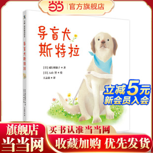 导盲犬斯特拉
