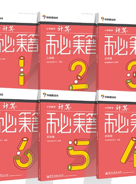 当当网学而思小学数学计算秘籍