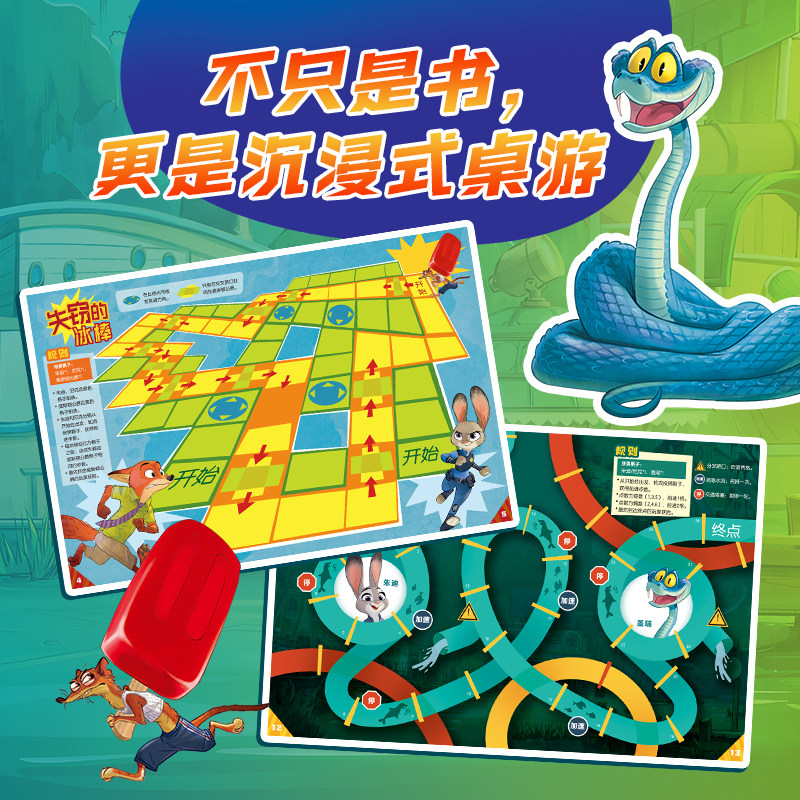 疯狂动物城大冒险棋盘书 内置骰子便携设计 神秘案件对应 疯狂动物城2主题