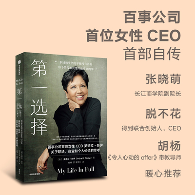 第一选择中信出版社当当网百事
