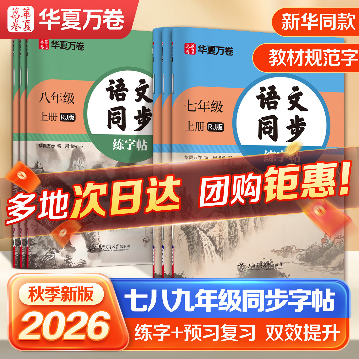 2026七八九年级语文英语同步字帖图片