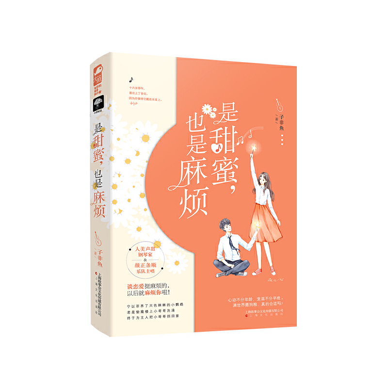 是甜蜜，也是麻烦