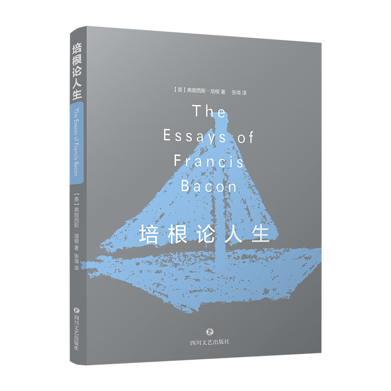 培根论人生（一部与《论语》媲美的欧洲近代哲理散文经典，“实验科学的真正始祖”培根的智慧结晶）属于什么档次？