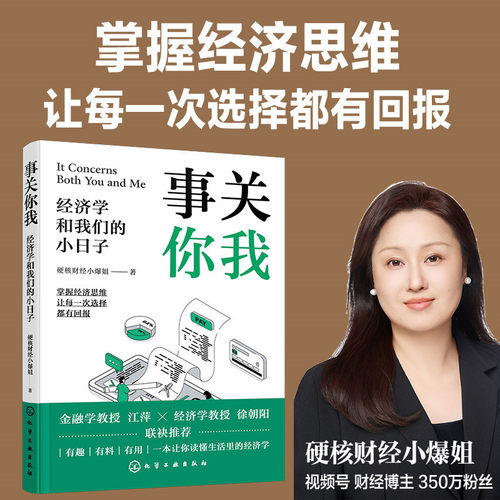 事关你我：经济学和我们的小日子