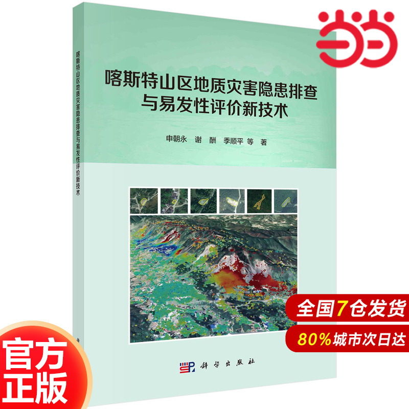 喀斯特山区地质灾害隐患排查与易发性评价新技术