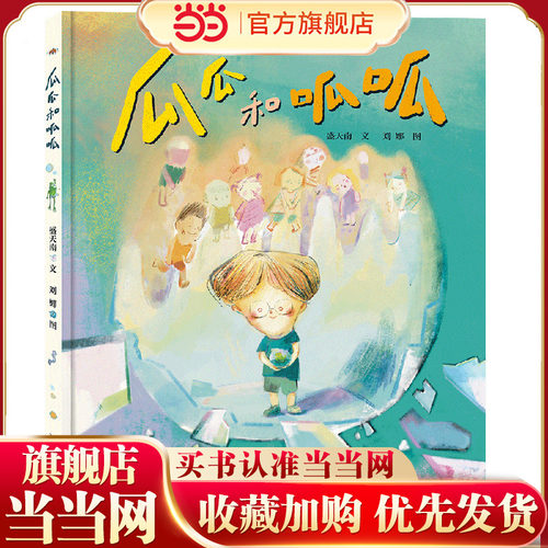 瓜瓜和呱呱