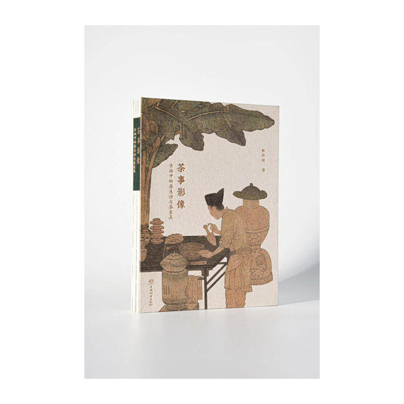 当当网 茶事影像(古画中的茶生活与茶家具)(精)正版书籍,书籍/杂志/报纸,茶类书籍,淘宝优惠券,粉丝福利购,淘宝优惠卷