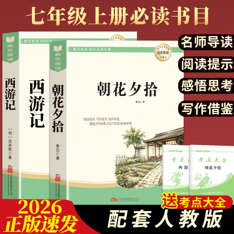 【当当网】朝花夕拾鲁迅西游记原著任选