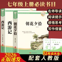 【当当网】朝花夕拾鲁迅西游记原著任选