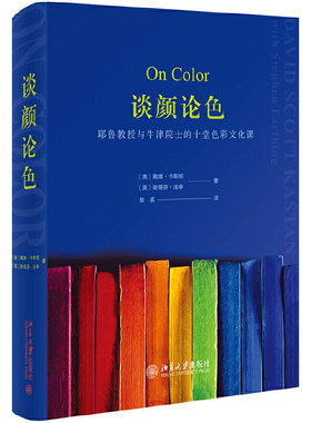 当当网谈颜论色北京大学出版社
