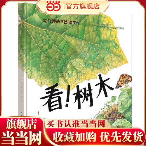 家门外的自然课系列——看！树木